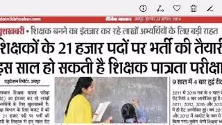 REET 21000 vacancy 2019