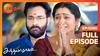 Raguramuக்கு உண்மை தெரியுமா? | Sandhya Raagam | Full Ep - 280 | Zee Tamil