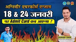 Agniveer Airforce 01/2023 Admit Card Update | Airforce  X/Y Exam Admit Card Out | MKC