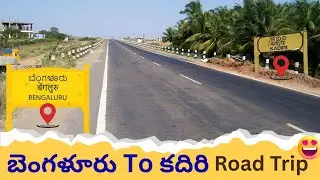Bangalore To Kadiri Road Journey | బెంగళూరు To కదిరి రోడ్డు ప్రయాణం | manapayanamvlogs