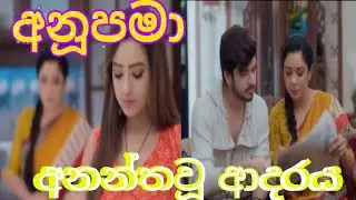 අනූපමා අනන්තවූ ආදරය ඉදිරියට.  Anupama ananthau adaraya idiriyata