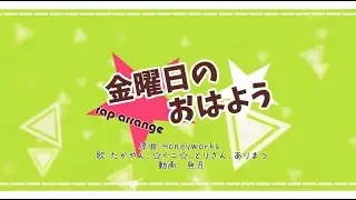 金曜日のおはようを4人でラップアレンジしてみた！