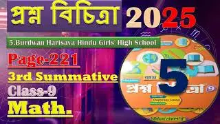 2025 Ray and Martin Question Bank Solve /3rd unit test /Class-9/Page-221/School-05/Debu sir