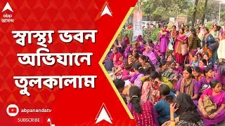 Saltlake | Asha Kormi Protest | On The Spot | আশা কর্মীদের স্বাস্থ্য ভবন অভিযান ঘিরে তুলকালাম