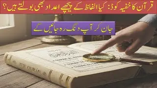 The Secret Code of the Quran | Hidden secret of Quran