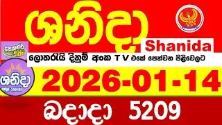 Shanida Today 5209 Result dlb Lottery 2026.01.14 ශනිදා 5209 වාසනාව wasanawa අද ලොතරැයි ප්&zwj;රතිඵල