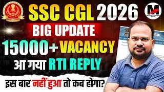 SSC CGL 2026 | Big Update 15000+ Vacancy Latest RTI Reply | इसबार नहीं हुआ तो कब होगा? 