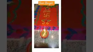 easy simple door rangoli 🔥#rangoli #rangolidesigns #muggulu #doorrangoli #rangolikolam