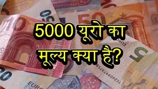 5000 Euro Kitna Hota Hain &ndash; 5000 Euro Kurs dzisiaj &ndash; 5000 Euro w rupiach indyjskich &ndash; 5000 Euro Pkr Bdt