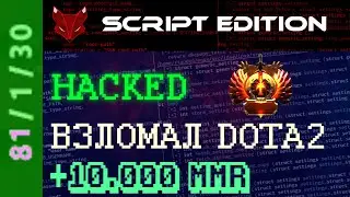 Дота2 Скрипты DOTA 2 script 2023 ver. 7.32e TOP 1 MMR +30 дота 2 не Читы no Cheats 7.33