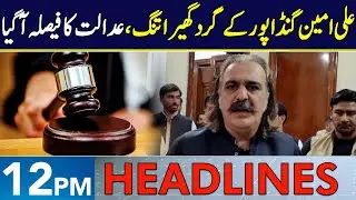Ali Amin Gandapur Arrested? | Headlines 12 PM | 10 Dec 2025 | Neo News | J191W