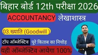 Goodwill top objectives // class 12 accounts chapter 3 goodwill vvi objectives 2026