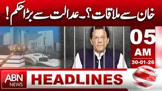 Meeting With Khan Allowed? | Court Issues Major Order | 05AM Headlines  | ABN News