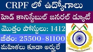 CRPF Recruitment Telugu | Head Constable | Apply Now #crpf #govtjobs #crpftelugu