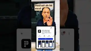 &ldquo;PePlus Recharge Commission App&rdquo;🙏🙏 #recharge #love #travel #vlog