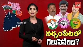 Narsampet Constituency Politics | Donthi Madhava Reddy | Peddi Sudarshan Reddy | YOYO TV Channel