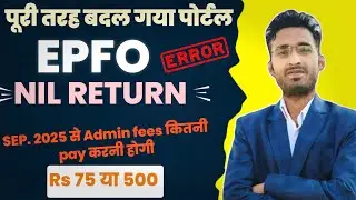 EPFO NIL Return 2025 | बिना मेंबर डिलीट किये ही Nil चालान भरना सीखे 😎