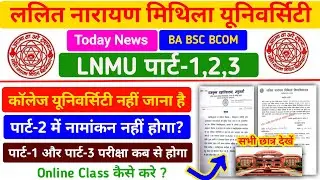 LNMU LETEST UPDATE | LNMU BIG NEWS | EXAM KAB HOGA | ADMISSION KAISE HOGA | ONLINE CLASS KAISE KARE