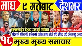 Today news🌎️ajako mukhya samachar/nepali samachar/live nepali news/ajako taja khabar/nepali newslive