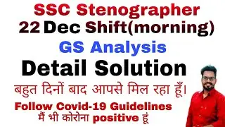 SSC Stenographer 22 Dec GS analysis