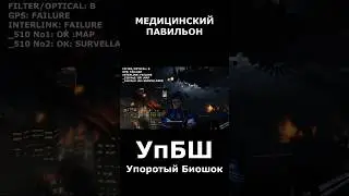 Медцентр. Упоротый биошок