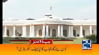 Who Will Be New Punjab Chief Secretary? | 6am News Headlines | 14 Sep 2022 | 24 News HD