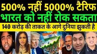 5000% Tariff Bhi India Ko Nahi Jhuka Sakta | 140 Crore Ki Power Ke Aage Trump Be-bas