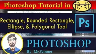 Rectangle, Rounded Rectangle, Ellipse, & Polygonal  tool| 28| |Photoshop Tutorials in Hindi