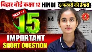 Class 12th Hindi Top 15 Subjective Question Solution Bihar Board Exam 2026
