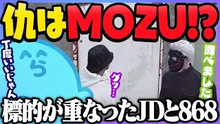 DEPから探られていたパンチャン｜JDが自力でたどり着いた仇はまさかのMOZU!?｜起床すぐに3シリアス確定で瀕死のレダー - GTA5/#ストグラ ＜レダー ヨージロー編＞【#らっだぁ切り抜き】