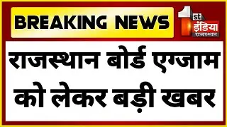 Rbse Board Exam 2021 Cancelled,Rbse Board Exam 2021 Today News,Rbse 10th,12th Board Exam 2021 News