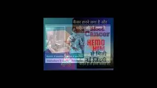 HEMOHIM AMAZING RESULT FOR cancer patients