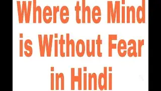 Where The Mind is Without Fear poem [Summary] by Rabindranath Tagore