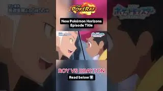 ROY VS DRAYTON #pokemon #pokemoanime #pokemonhorizons