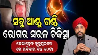 Knee & Joint Pain Patients: Meet Dr. Sandeep Singh in Berhampur