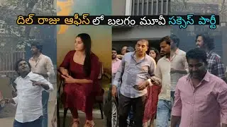 Balagam Movie Success Party At Dil Raju Office |  Priyadarshi | Jabardasth Venu | Racha Ravi | Venu