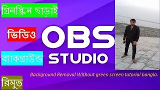 Background Removal Without green screen Tutorial Bangla to OBS
