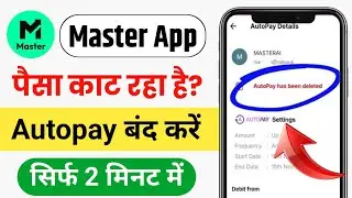 Master App Subscription Cancel Kaise Kare? | Master App Autopay Band Kaise Kare 2026