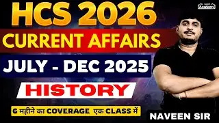 HCS 2026 | CURRENT AFFAIRS | MARATHON | HISTORY | PART -1| JULY - DEC 2025 | HINDI MEDIUM |