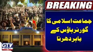 Jamaat E Islami Dharna At Governor House Karachi  | JI Protest Latest Updates | Breaking News