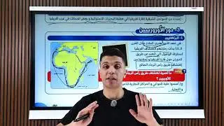 قارة إفريقيا الموقع والكشوف الجغرافية للصف الأول الإعدادى