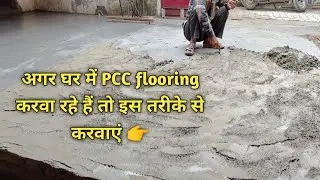 PCC flooring technique for house