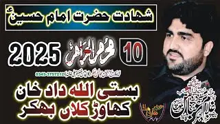 Zakir Ghulam Abbas Baloch Majlis Aza 10 Muharram 2025 Basti Allah Dad Khan Khawar Kallaan Bhakkar