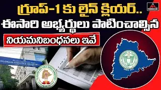 TS High Court Gives Green Signal For TSPSC Group 1 2023 Prelims Exam | Mirror TV