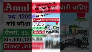 Amul job vacancy 2025 | job vacancy 2025