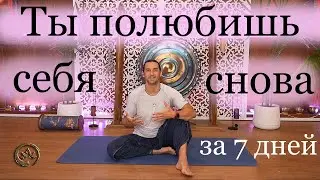 Как сделать Психо-Эмоциональный Детокс за 7 дней | Йога Хаб Клуб