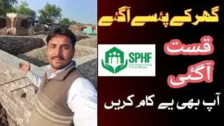 SPHF Payment Agai 🥰 75000 Qist Agai _ SRSO Ghar Ki Qist Mil Gai _ SPHF New update _ Payment check