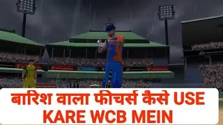 Rain Feature kaise use kare WCB game mein