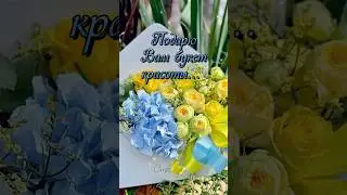 Будьте счастливы!