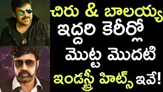 Chiranjeevi And Balakrishna First Industry Hit | Crazy Stuff